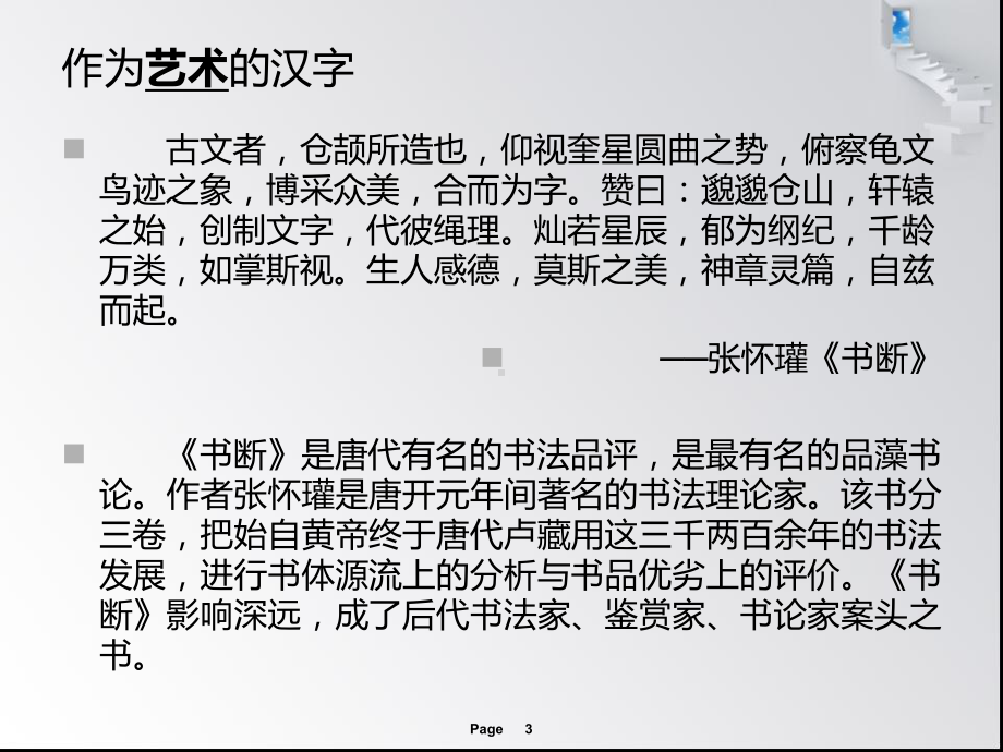 中国古代的书画艺术学习培训课件.ppt_第3页