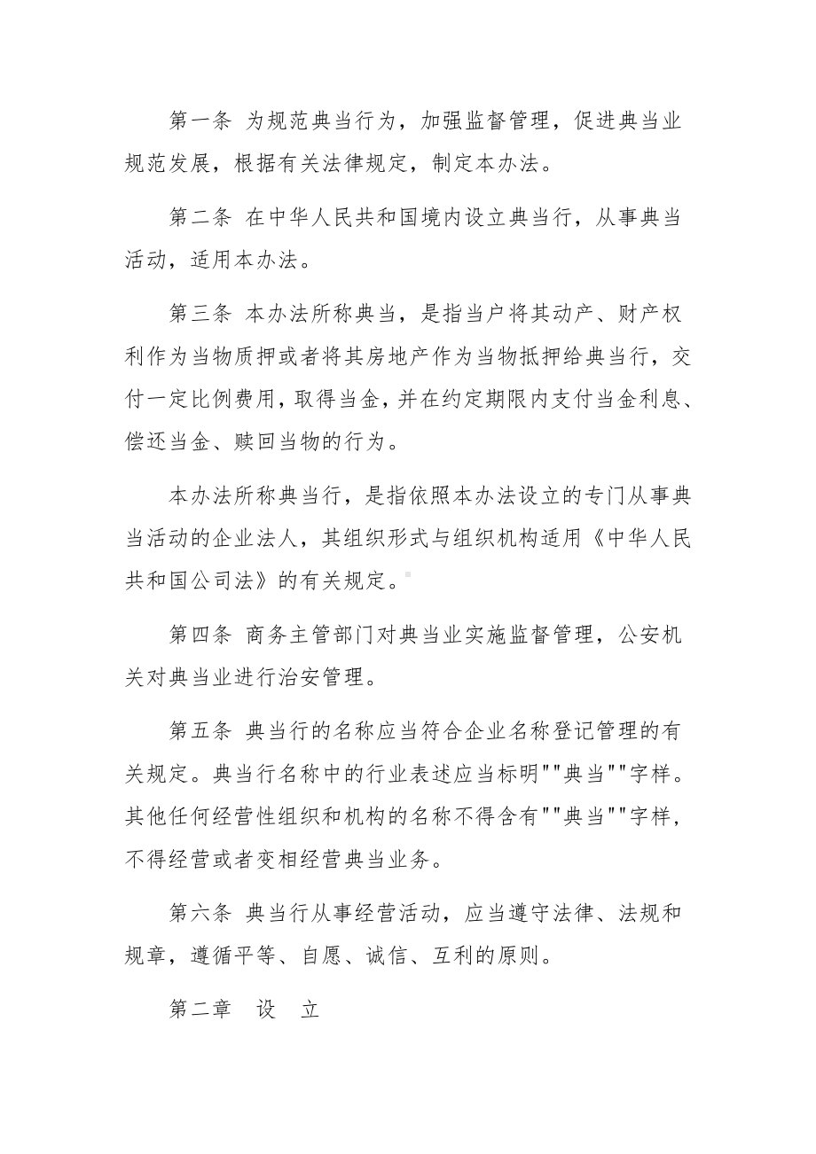 典当行安全防范制度.docx_第3页