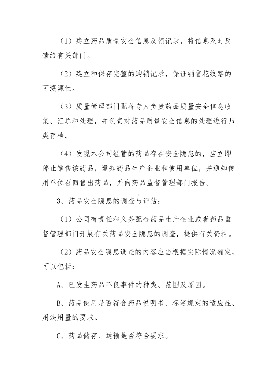 药品召回管理制度.docx_第2页