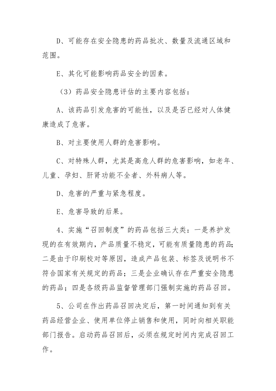 药品召回管理制度.docx_第3页