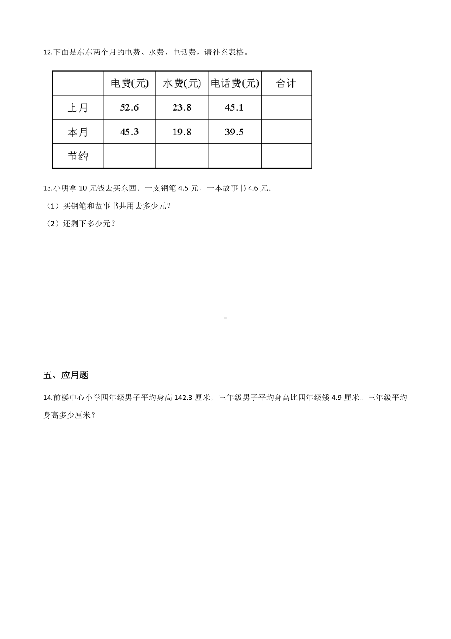 三年级下册数学单元测试 - 7.小数的初步认识 人教版（含答案）.docx_第2页