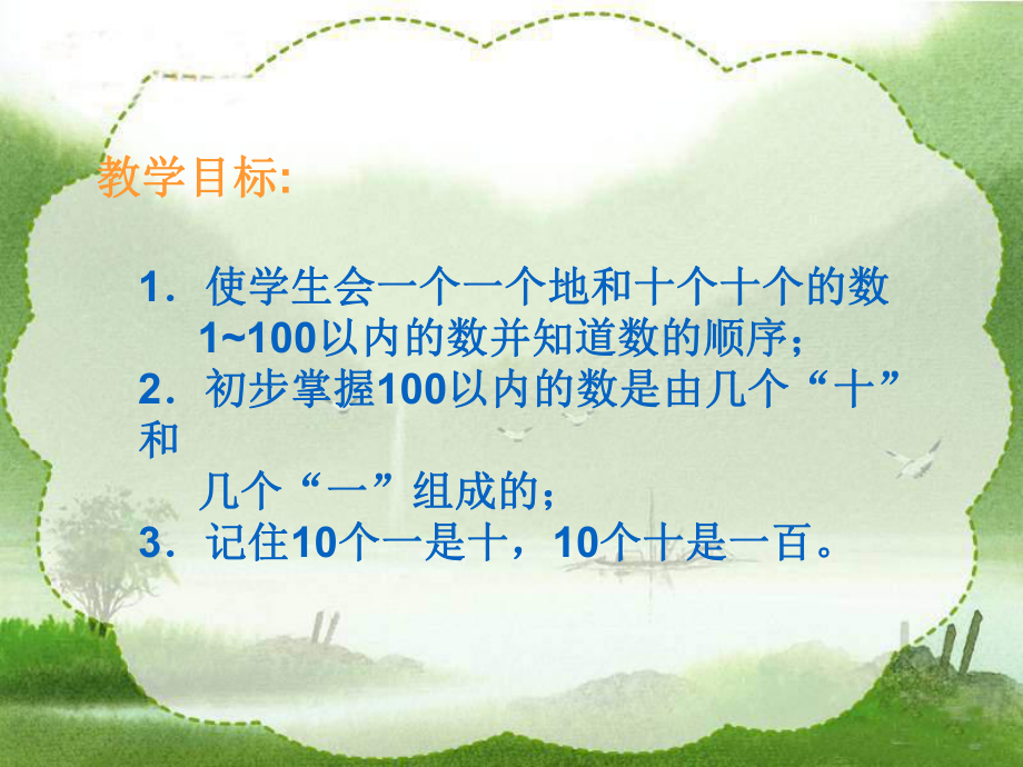 一年级下册数学课件-1.1 数数 数的组成 - 西师大版（共12张PPT）.ppt_第3页