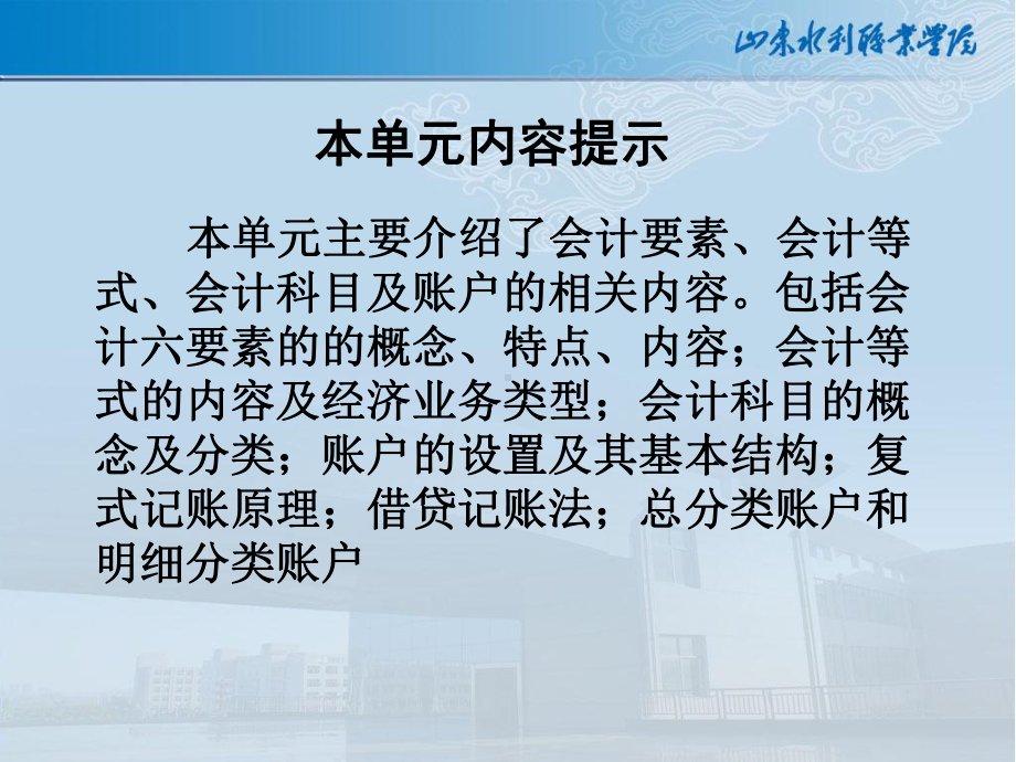 教学单元二-账户与复式记账学习培训模板课件.ppt_第2页