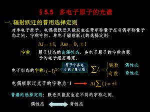 5.5多电子原子的光谱学习培训模板课件.ppt