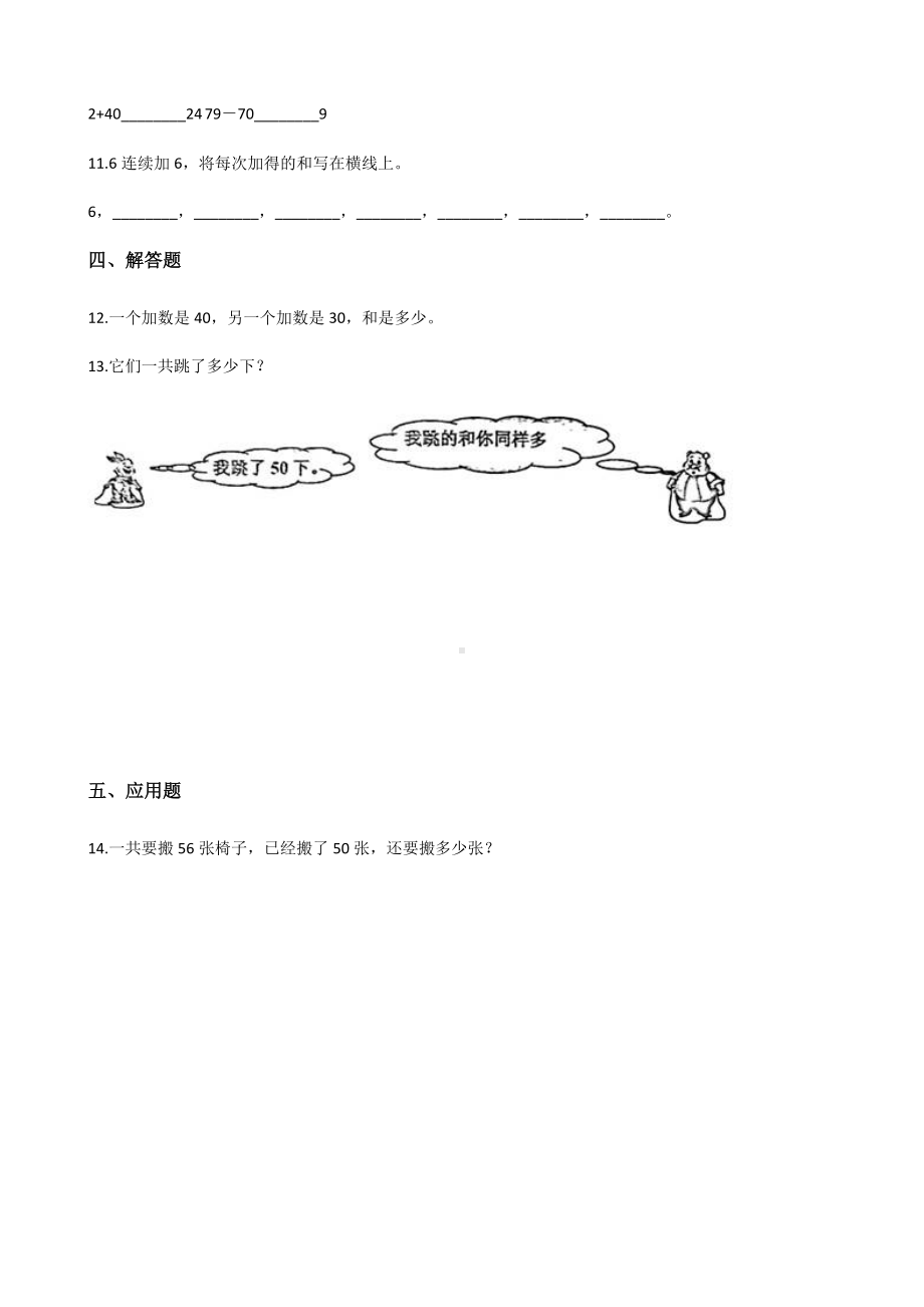 一年级下册数学单元测试 - 6. 100以内的加法和减法人教版（含答案）.docx_第2页