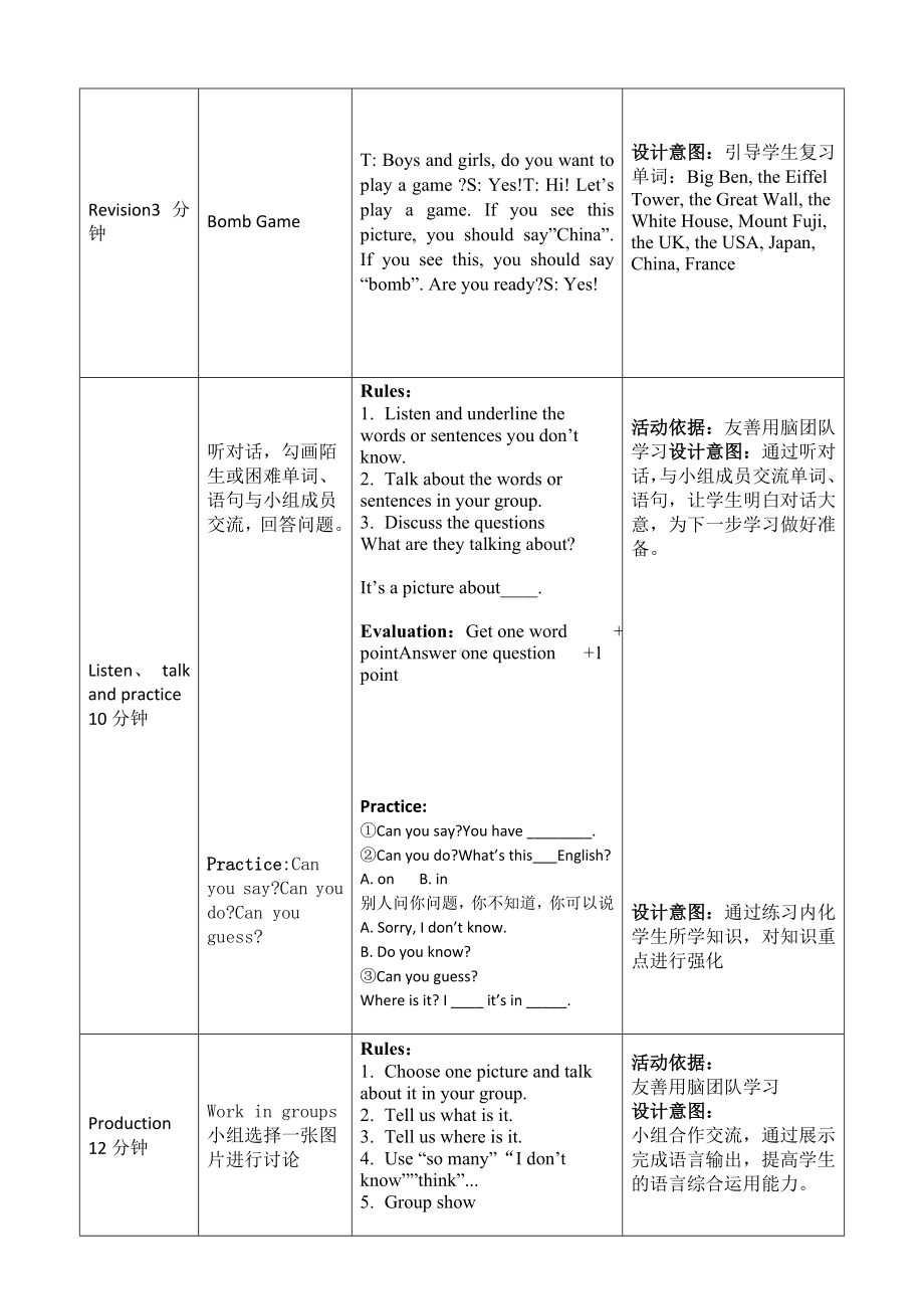 英语川教版五年级上册-《Unit2 Lesson3 Where Is the Eiffel Tower》教学设计.doc_第2页