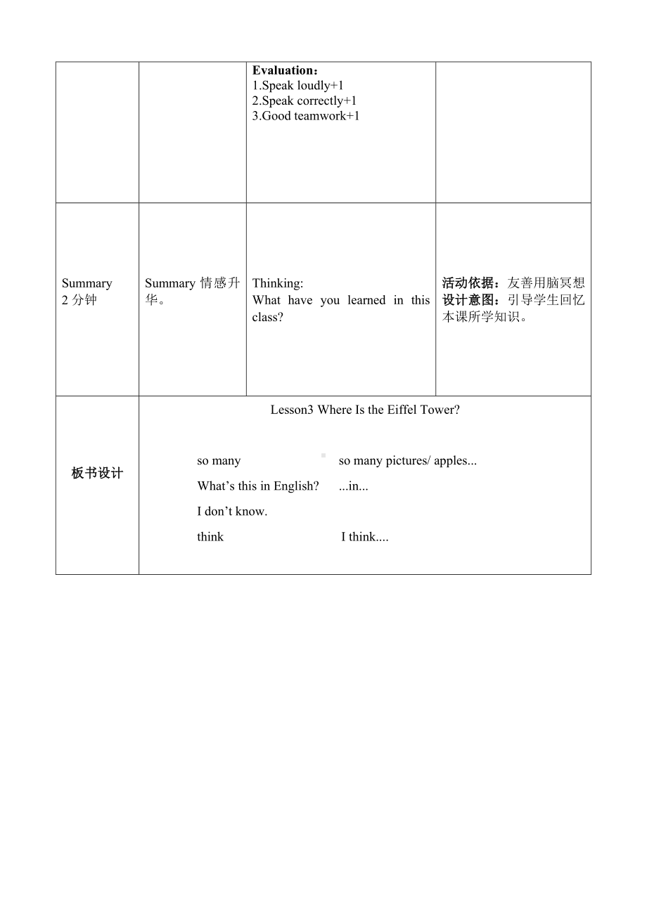 英语川教版五年级上册-《Unit2 Lesson3 Where Is the Eiffel Tower》教学设计.doc_第3页