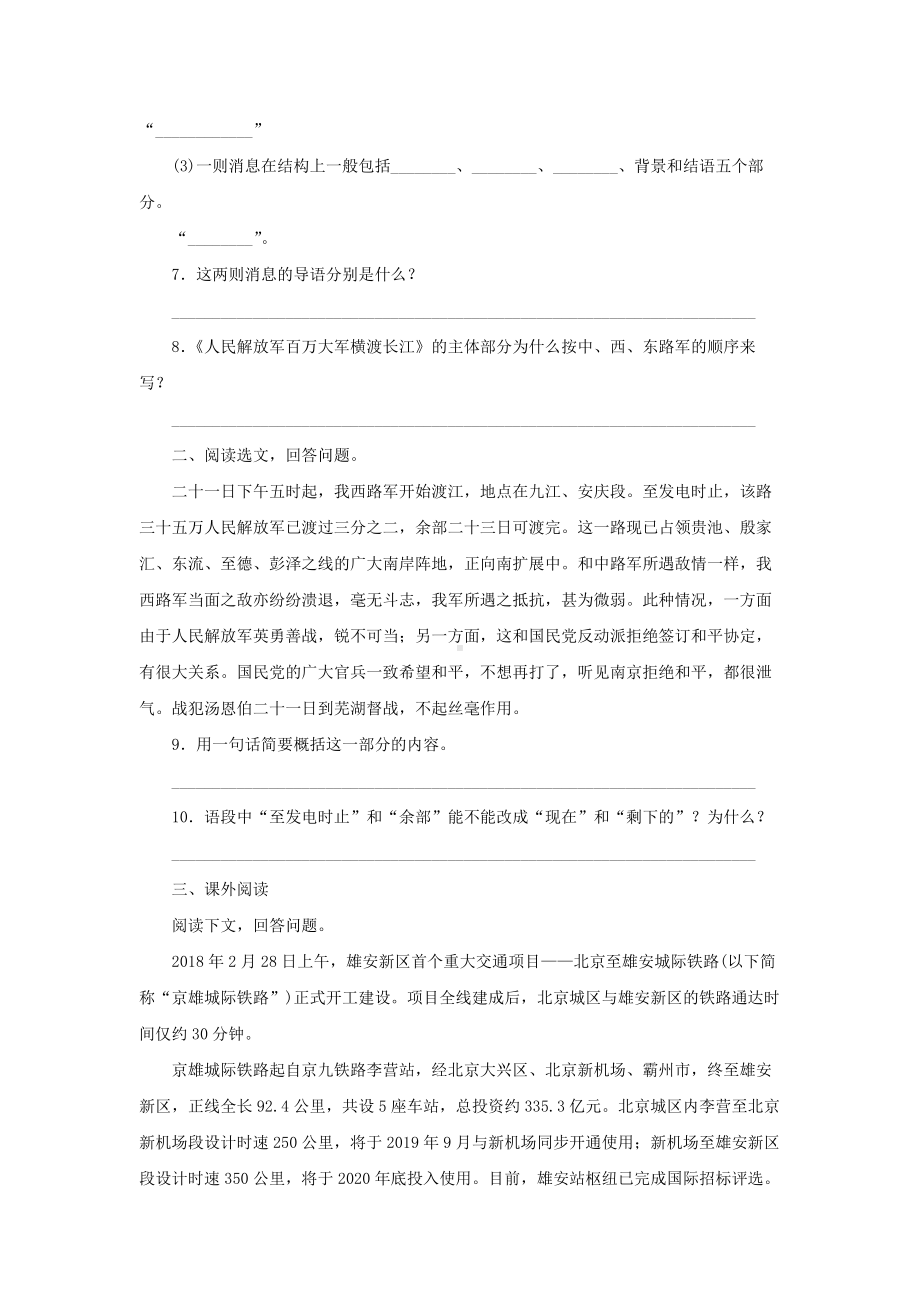 人民解放军百万大军横渡长江测试训练含答案.pdf_第2页