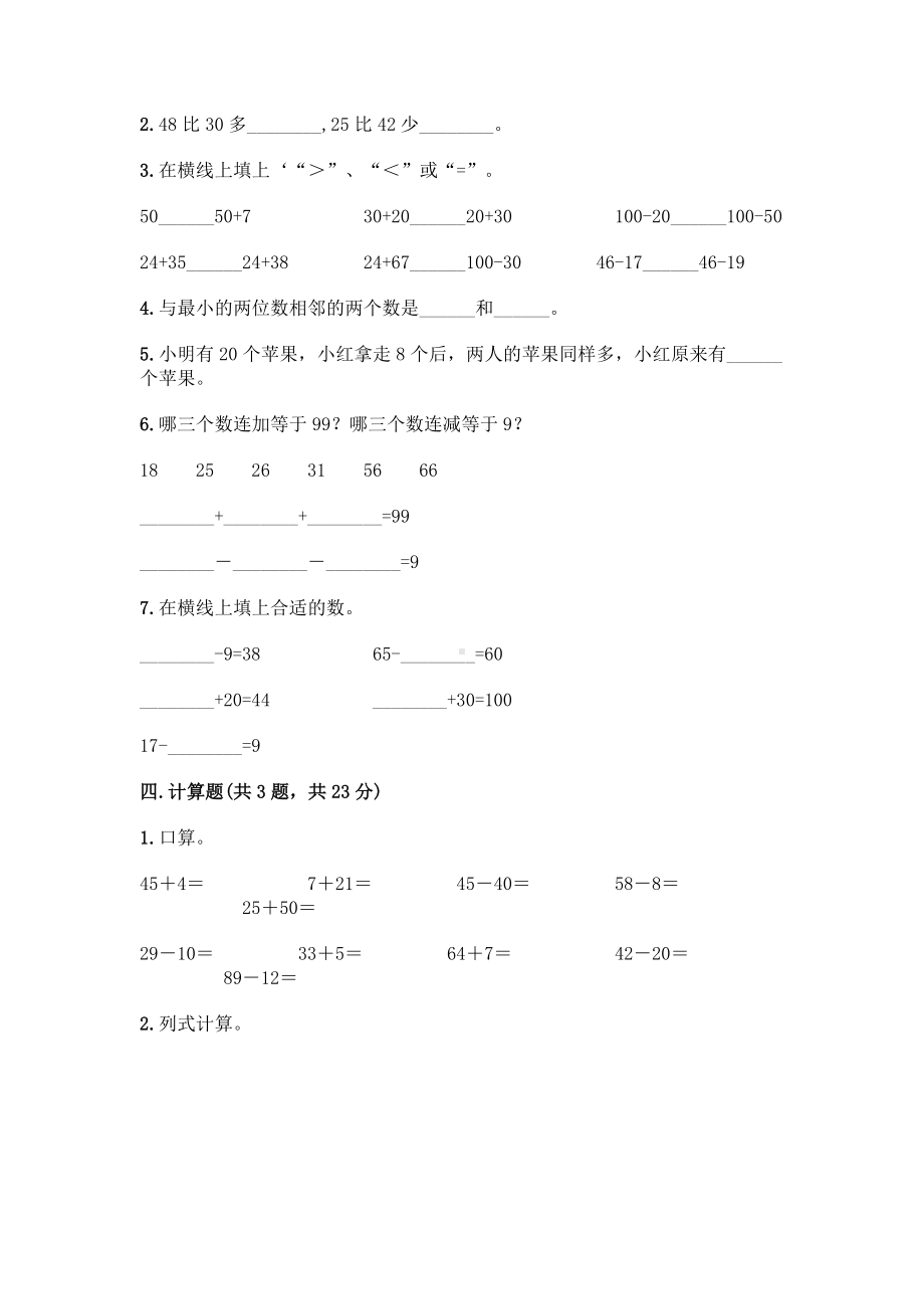 一年级下册数学试题 - 第四单元 100以内的加减法 测试卷 - 沪教版（含答案）.doc_第2页