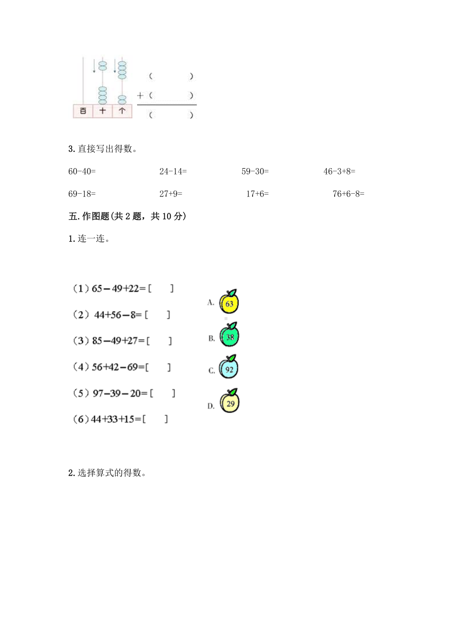 一年级下册数学试题 - 第四单元 100以内的加减法 测试卷 - 沪教版（含答案）.doc_第3页