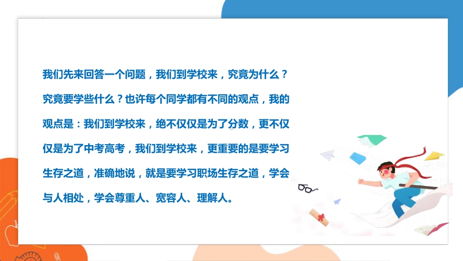 为什么要努力读书主题班会PPT为梦想而奋斗为理想而坚定PPT课件（带内容）.pptx_第2页