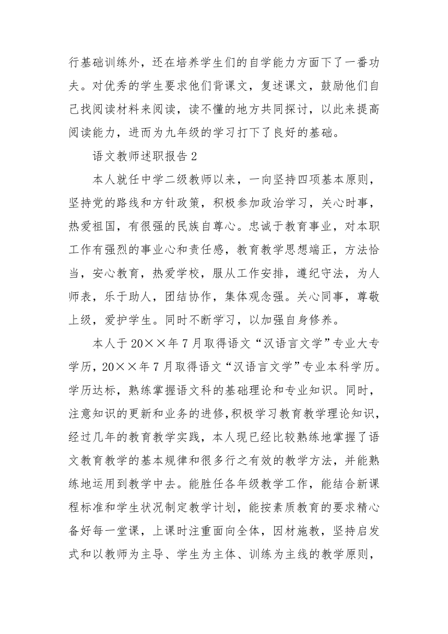 语文教师述职报告(15篇).doc_第2页