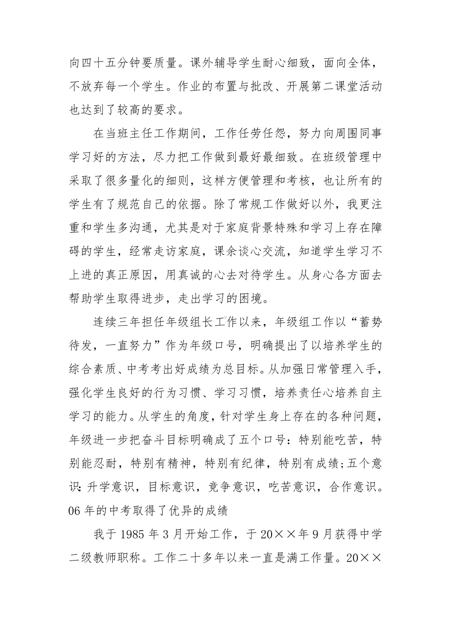 语文教师述职报告(15篇).doc_第3页