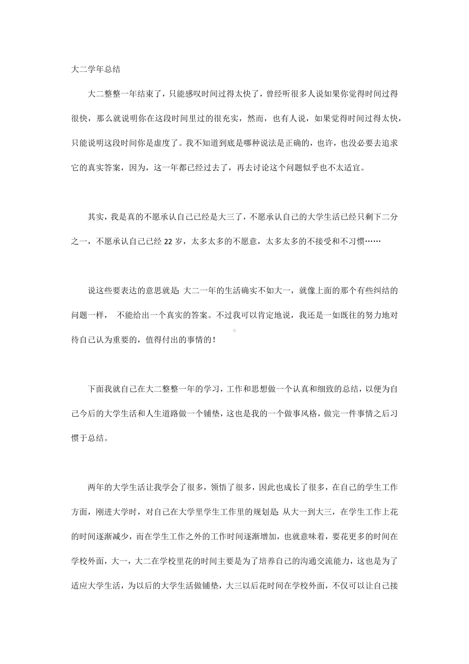 大二学年总结.docx_第1页