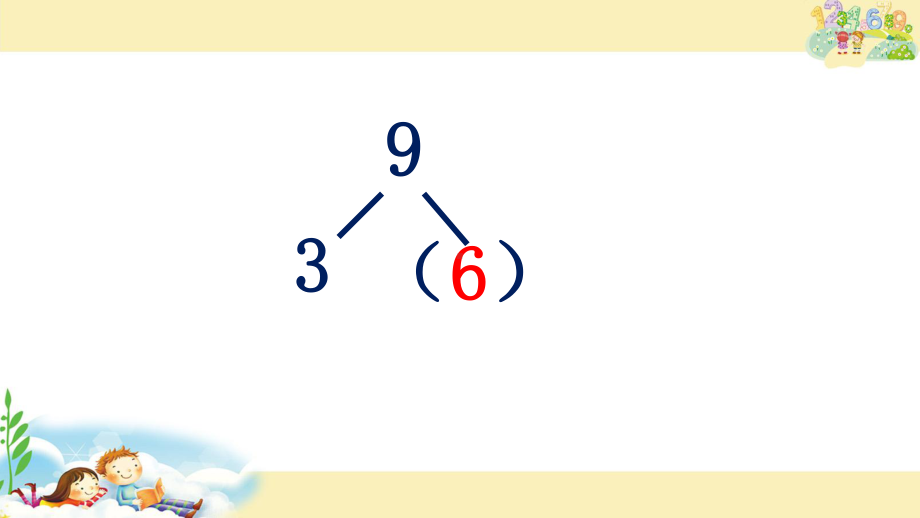 一年级数学下册课件-1.1十几减9 - 苏教版（共23张PPT）.ppt_第2页