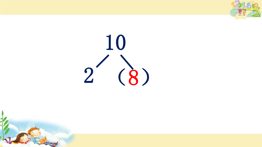 一年级数学下册课件-1.1十几减9 - 苏教版（共23张PPT）.ppt_第3页