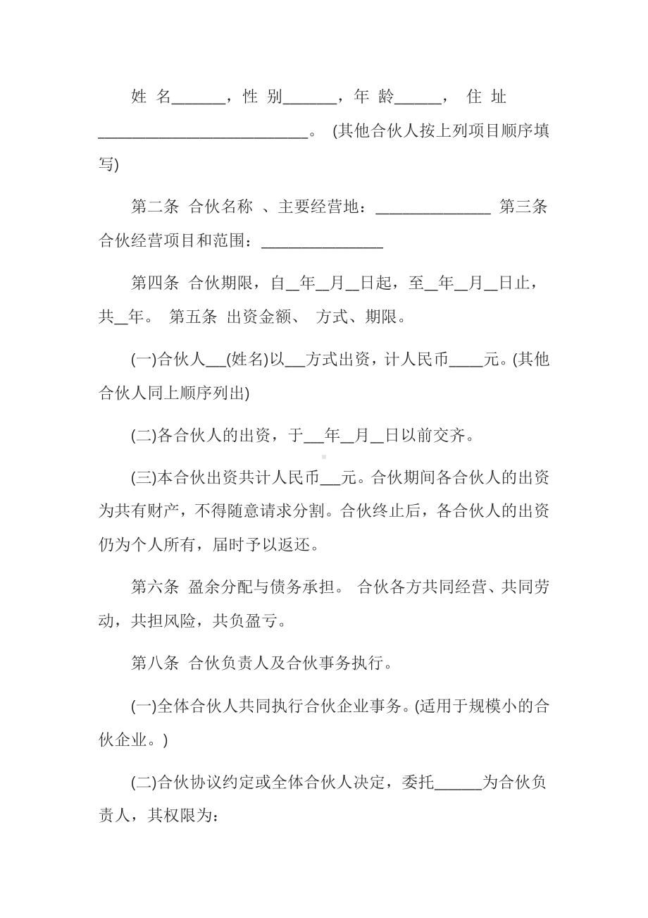 个人合伙经营协议书范本.docx_第1页