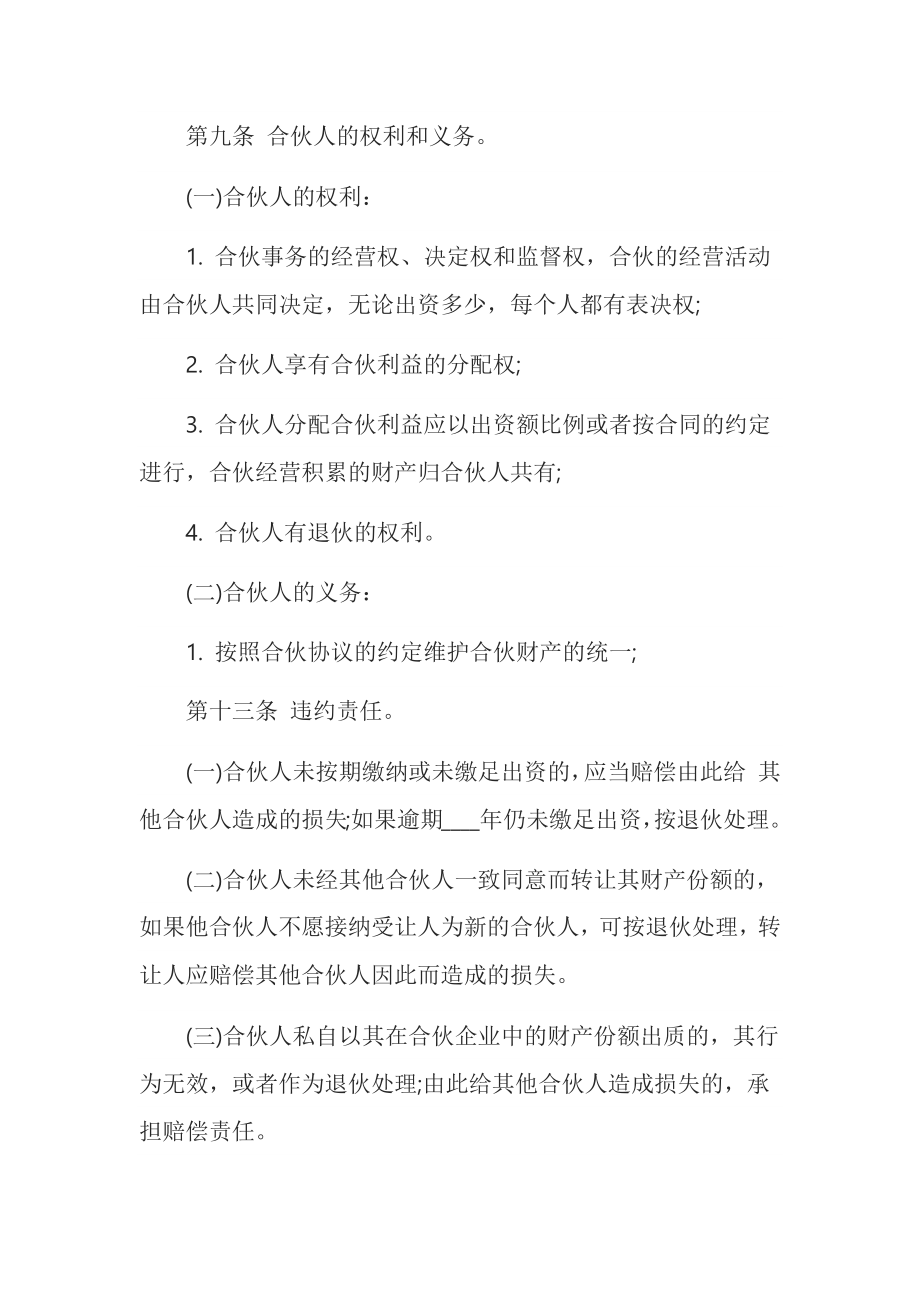 个人合伙经营协议书范本.docx_第2页