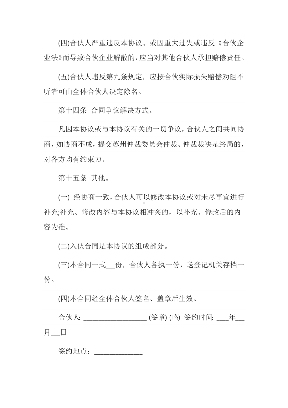 个人合伙经营协议书范本.docx_第3页