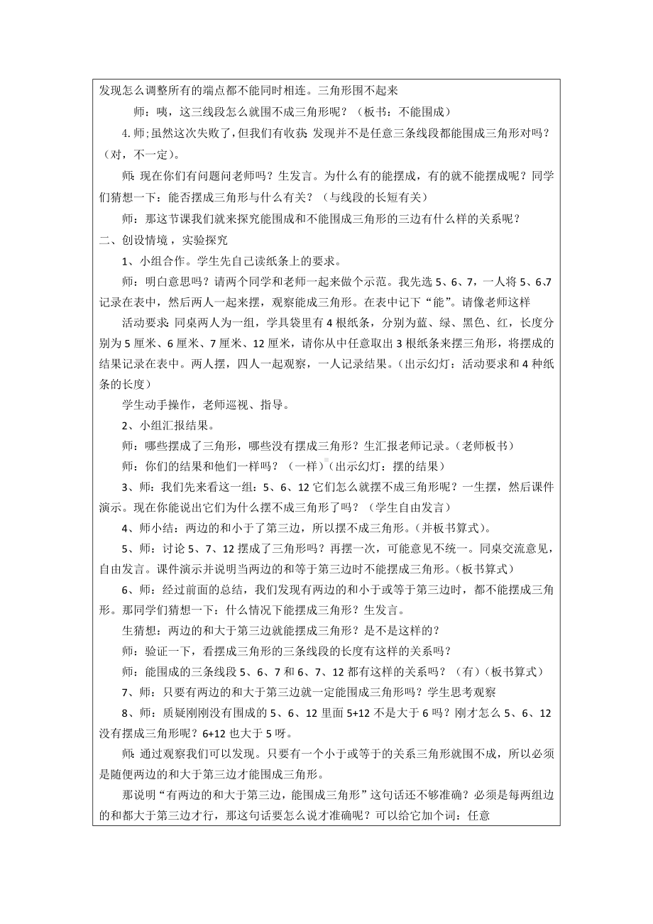 数学人教四年级下册-三边关系的教案 .docx_第2页