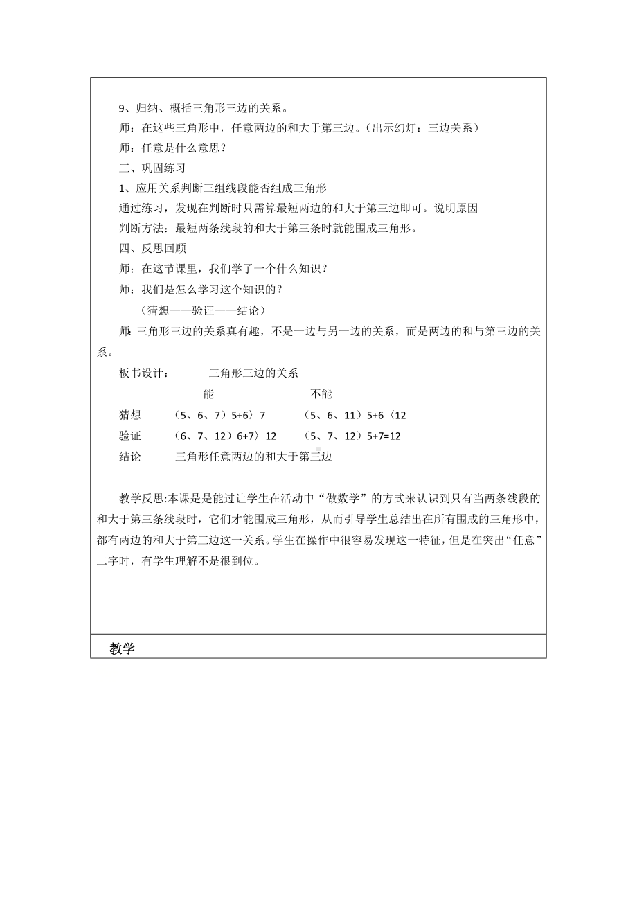 数学人教四年级下册-三边关系的教案 .docx_第3页