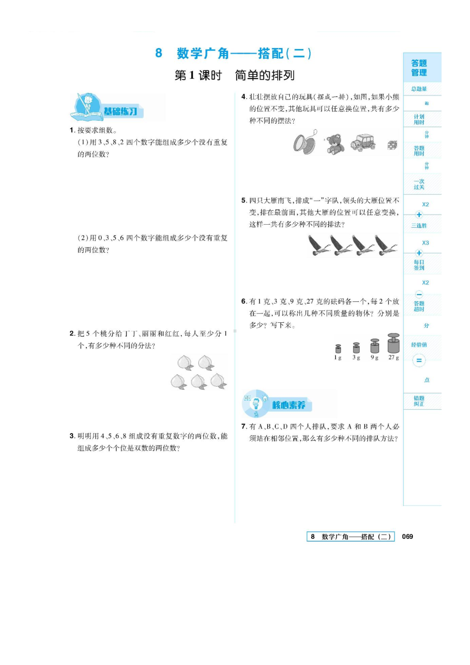 三年级下册数学试题 第八单元一课一练 图片版 无答案 人教版.docx_第1页