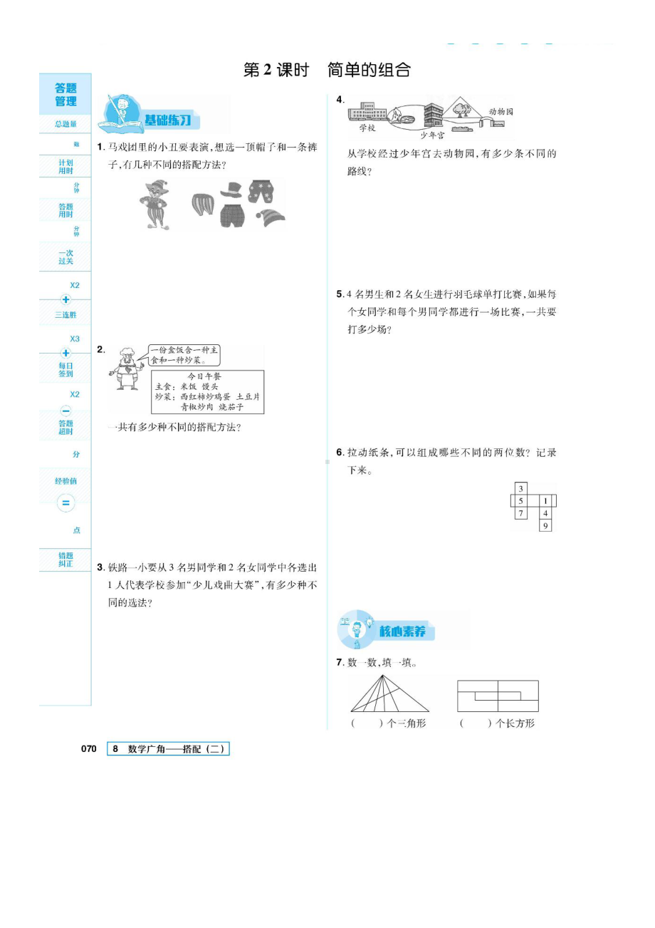 三年级下册数学试题 第八单元一课一练 图片版 无答案 人教版.docx_第2页