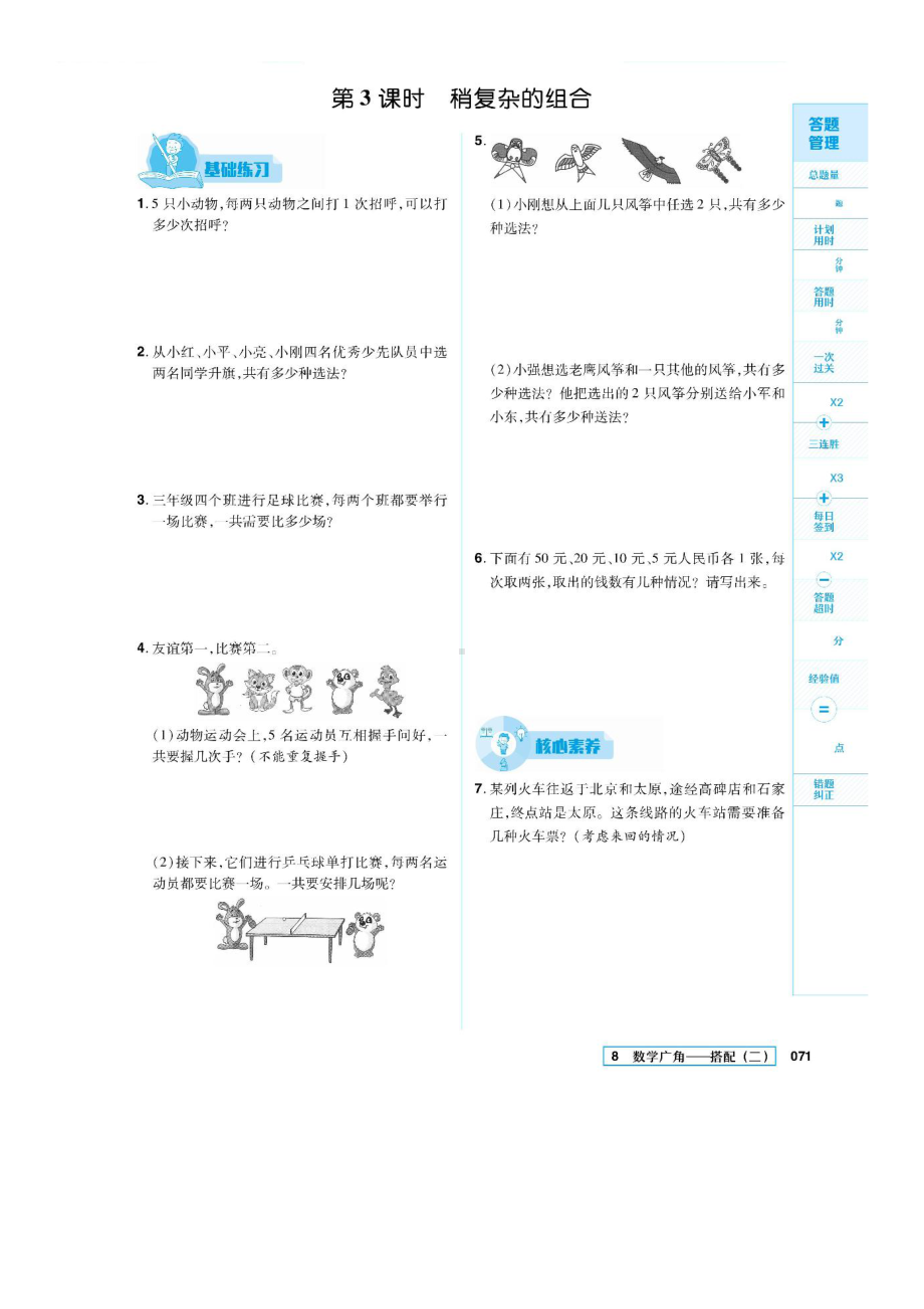 三年级下册数学试题 第八单元一课一练 图片版 无答案 人教版.docx_第3页