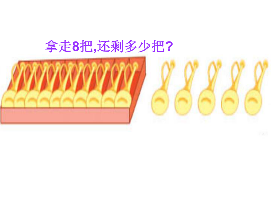 一年级数学下册课件-1 十几减8、7（144）-苏教版.pptx_第3页