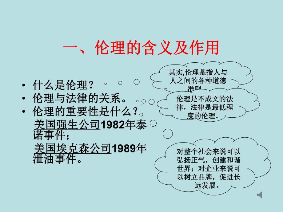 第三章管理文化与道德环境学习培训模板课件.ppt_第3页