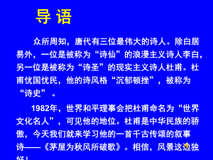 茅屋为秋风所破歌学习培训课件.ppt