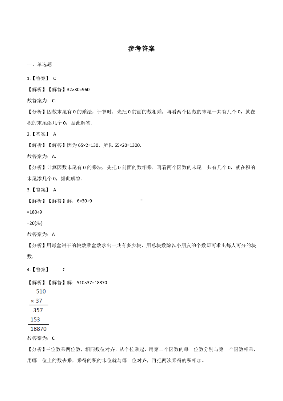 三年级下册数学一课一练 - 3.2队列表演（一） 北师大版（含答案）.docx_第3页