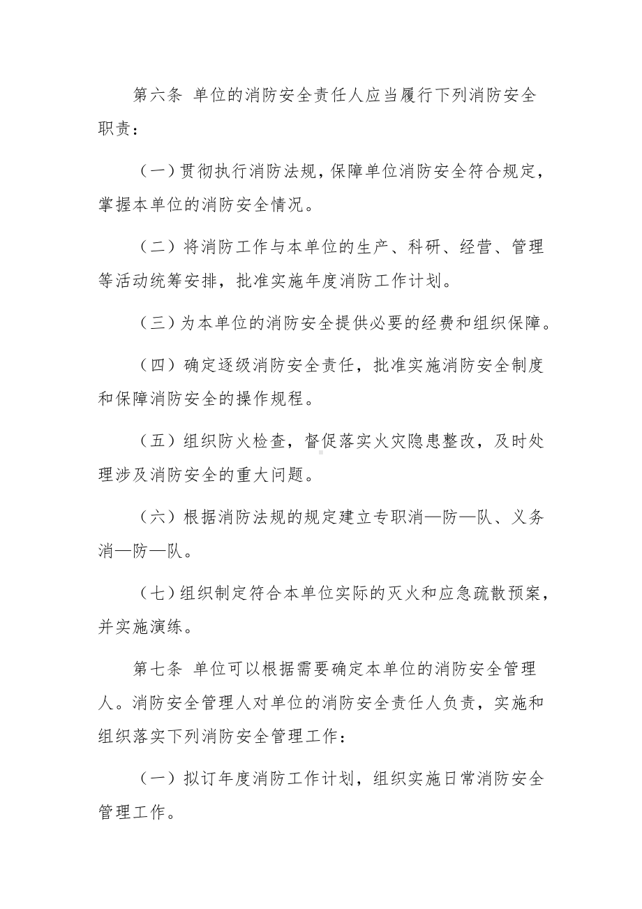 运输公司消防安全管理制度.docx_第2页