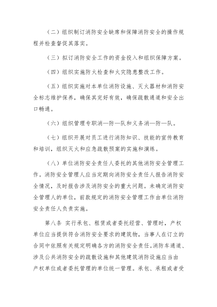 运输公司消防安全管理制度.docx_第3页