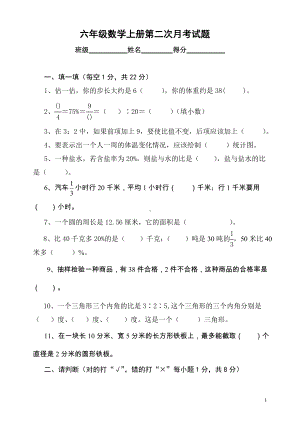 六年级上册数学试题 第三次月考试题 (北师大版)无答案.doc