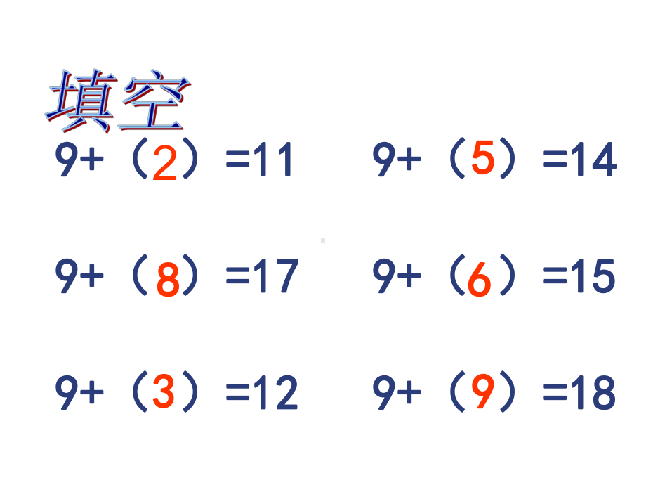 一年级数学下册课件-1.1十几减9（共16张PPT）-苏教版.pptx_第3页