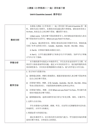 英语人教新起点（一起）四年级下册-Unit6 Countries Lesson1 教学设计.docx