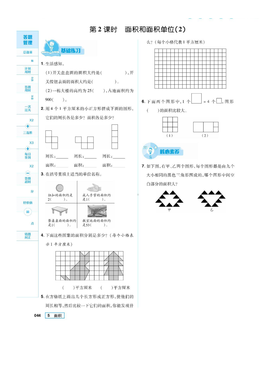 三年级下册数学试题 第五单元一课一练 图片版 无答案 人教版.docx_第2页