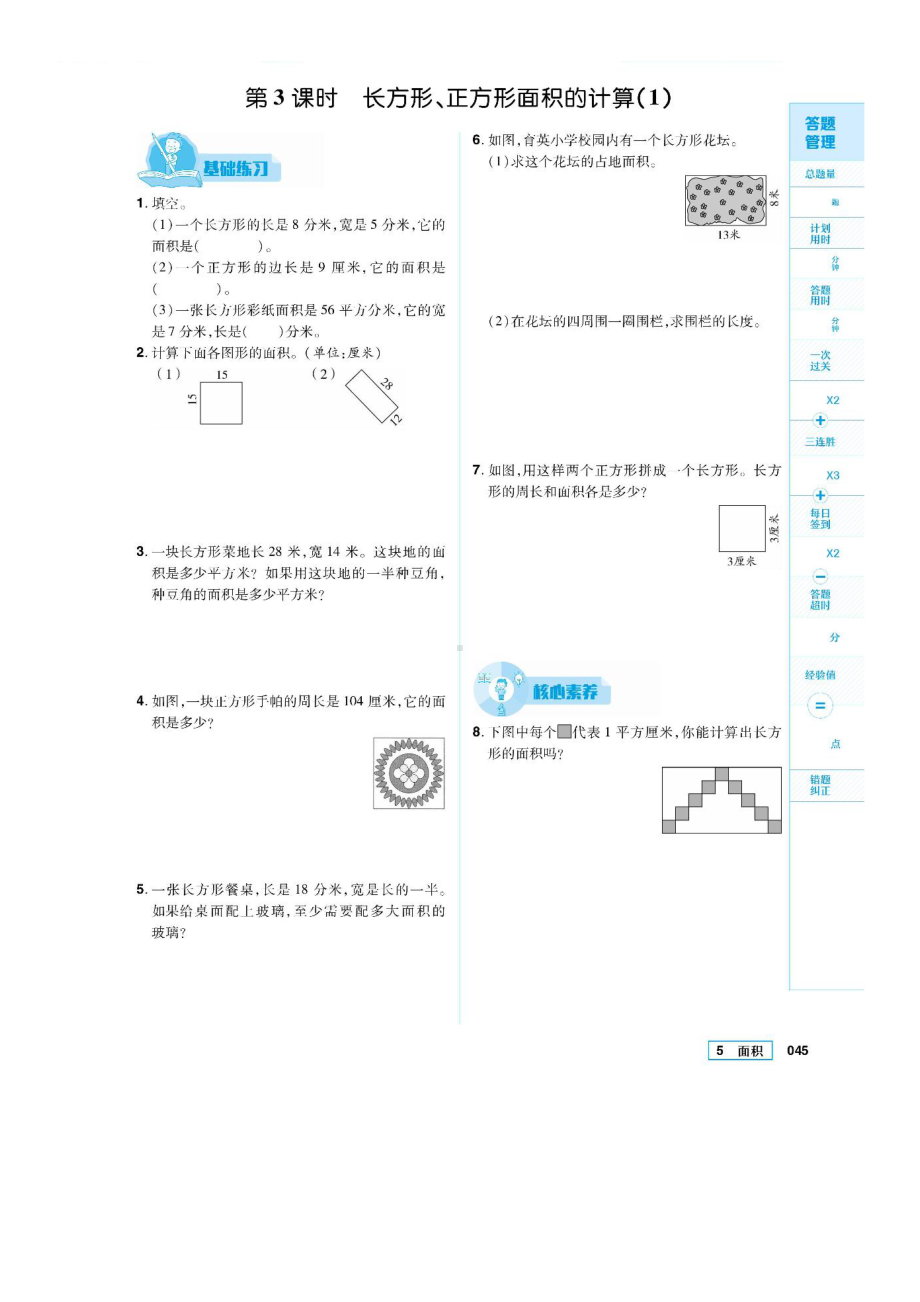 三年级下册数学试题 第五单元一课一练 图片版 无答案 人教版.docx_第3页