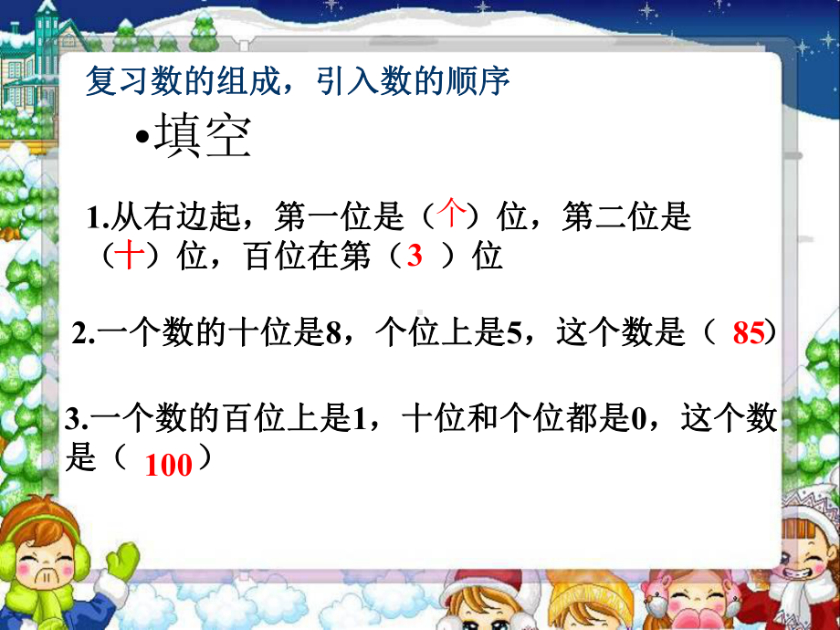 一年级下册数学课件-7.3 100以内数的顺序丨苏教版41张.ppt_第2页