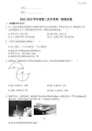 内蒙古呼和浩特市赛罕区英华学校2022-2023学年高一上学期第二次月考（期中）物理试题.pdf