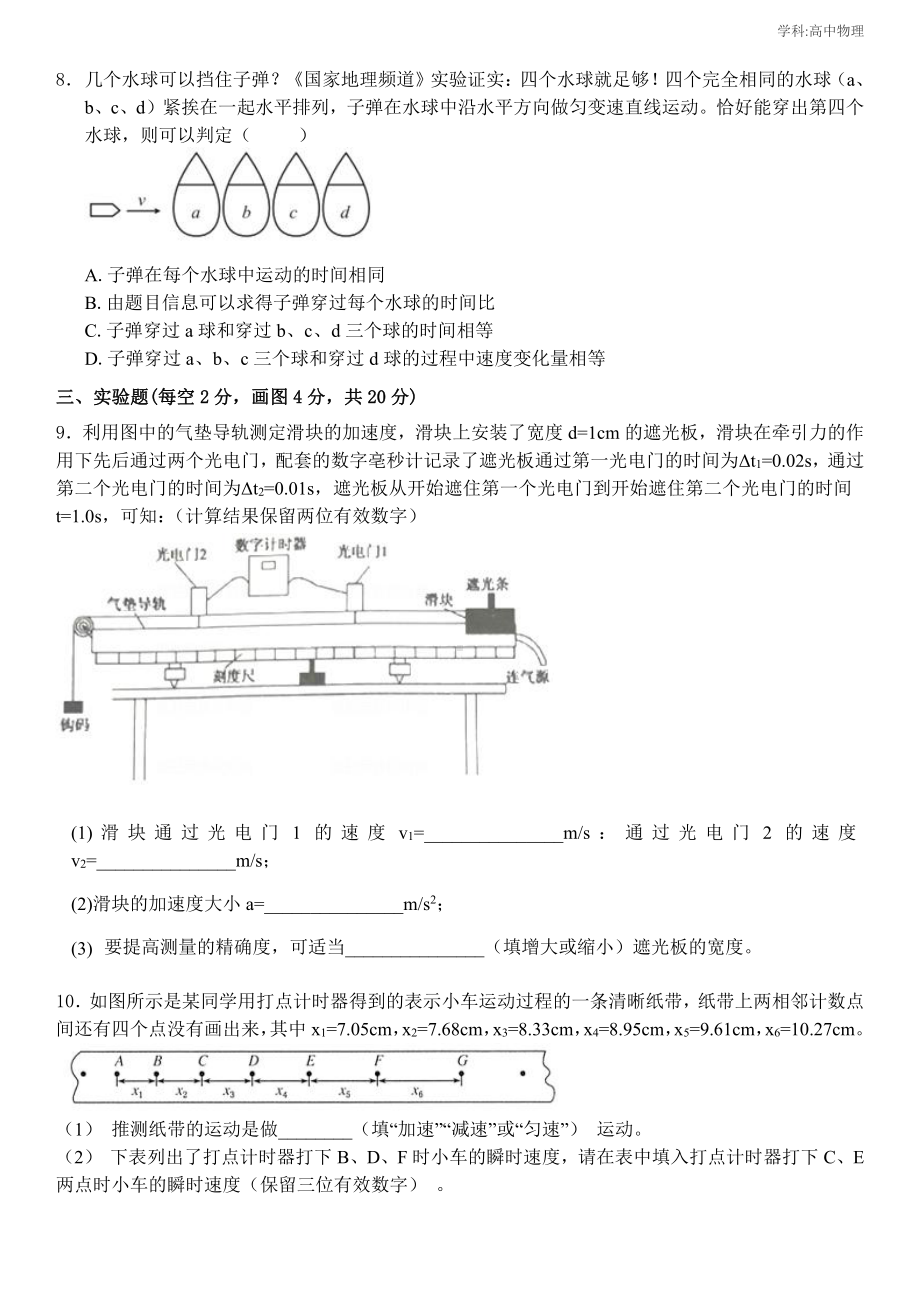 内蒙古呼和浩特市赛罕区英华学校2022-2023学年高一上学期第二次月考（期中）物理试题.pdf_第3页