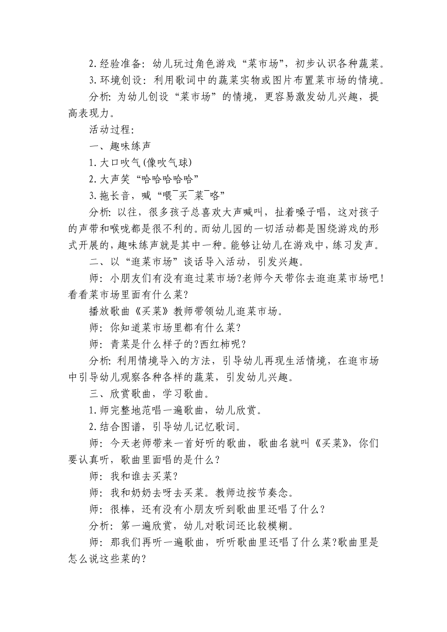 幼儿园大班音乐活动优质公开课获奖教案教学设计《买菜》含反思.docx_第2页