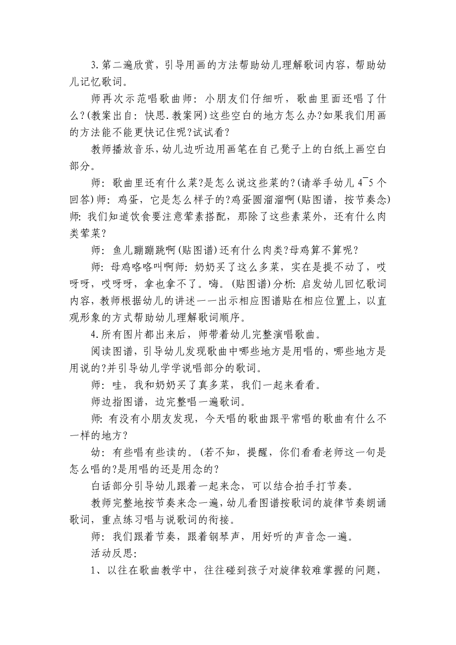 幼儿园大班音乐活动优质公开课获奖教案教学设计《买菜》含反思.docx_第3页