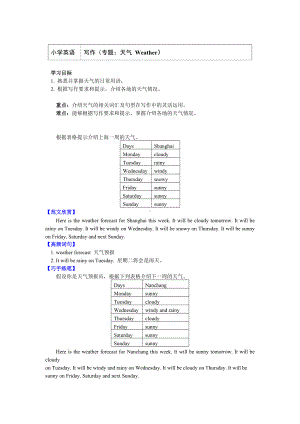 三年级英语下册知识讲义-写作（专题：天气 Weather）-外研版（三起）.doc