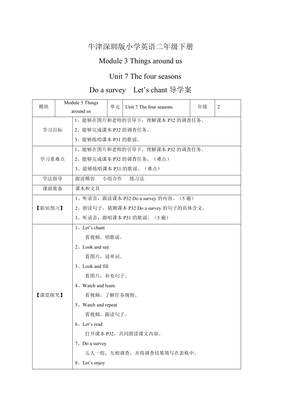 二年级下册英语-Unit 7 The four seasons Do a survey Let's chant 导学案 沪教牛津版 含答案.doc_第1页