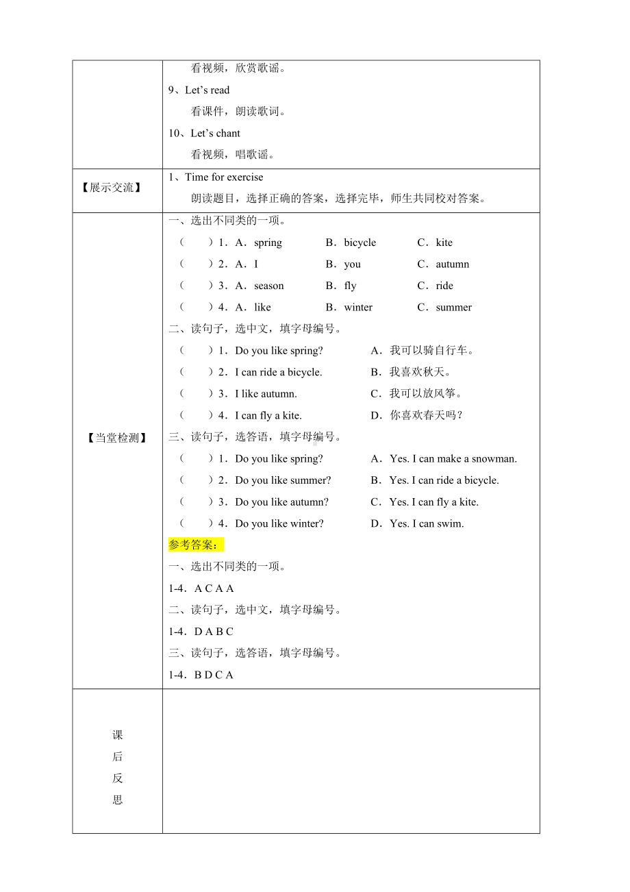 二年级下册英语-Unit 7 The four seasons Do a survey Let's chant 导学案 沪教牛津版 含答案.doc_第2页