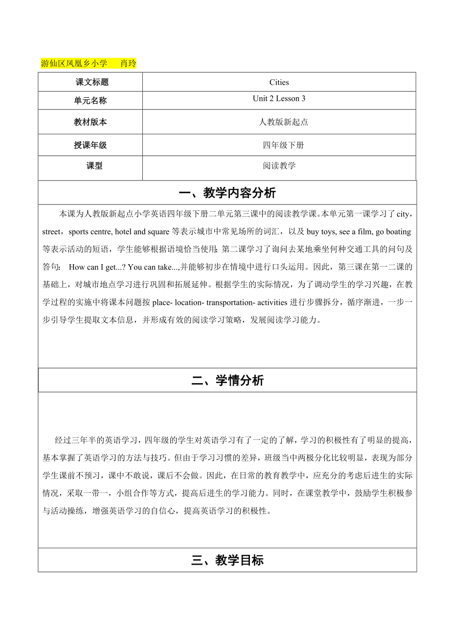 英语人教新起点（一起）四年级下册-Unit 2 Cities（lesson 3）教案.docx_第1页