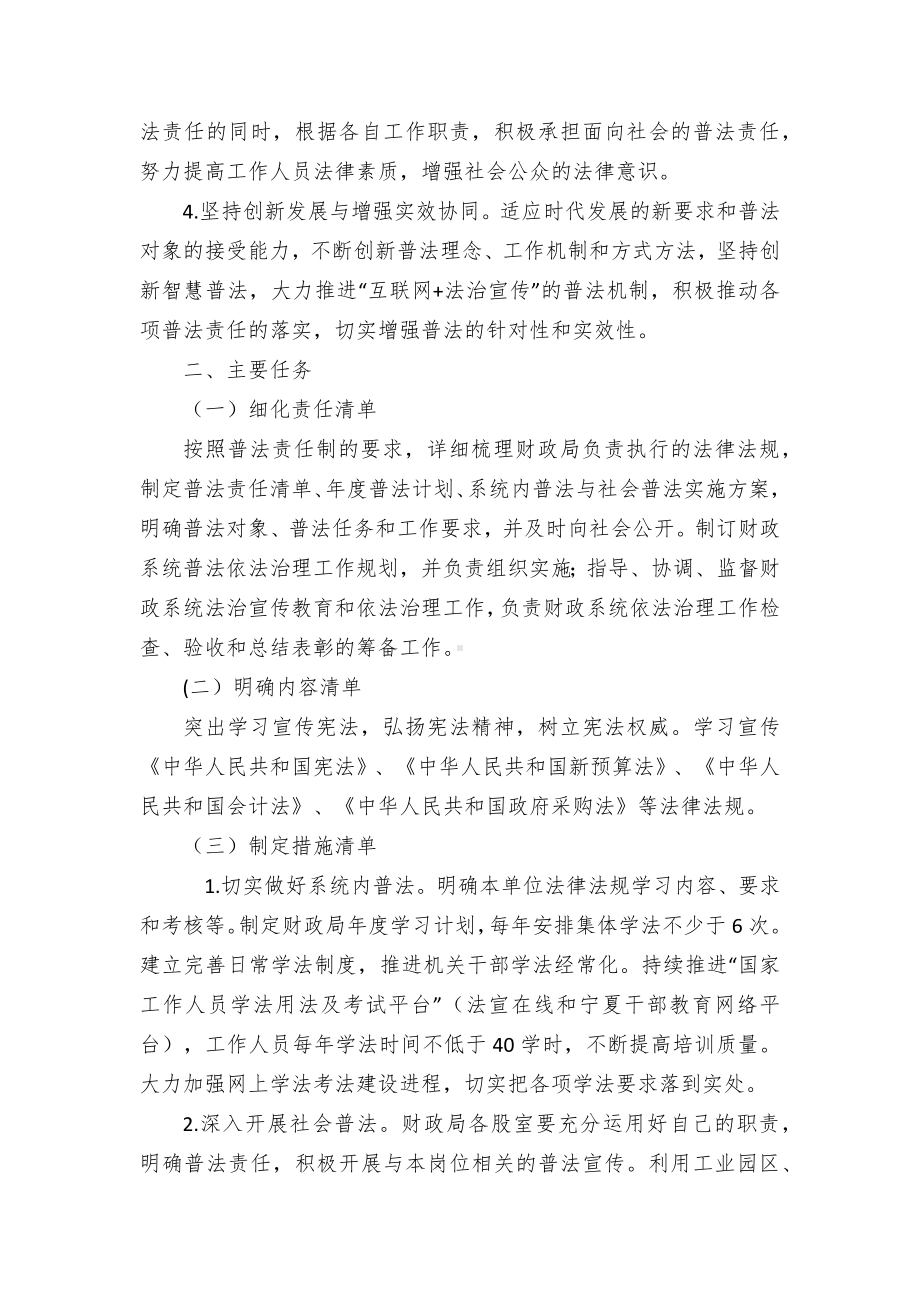 “四清单一办法”普法责任制实施方案.docx_第2页