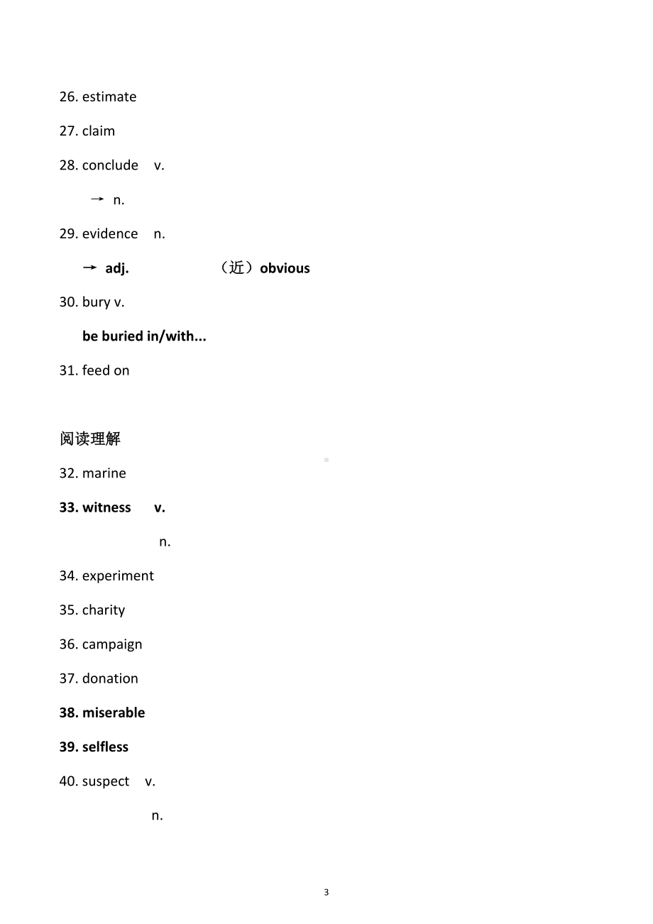 2023届 Z20名校联盟(新江省名校新高考研究联盟)高三第一次联考英语试卷真题词汇汇总检测.docx_第3页